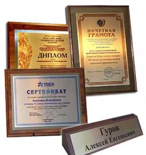 Оформление грамот и дипломов