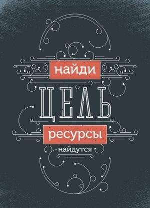 Найди цель