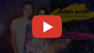 Промо ролик о Стик Арт портретах