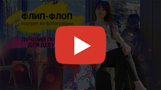 Видеореклама Флип Флоп картины