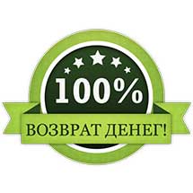 100процентный возврат денег
